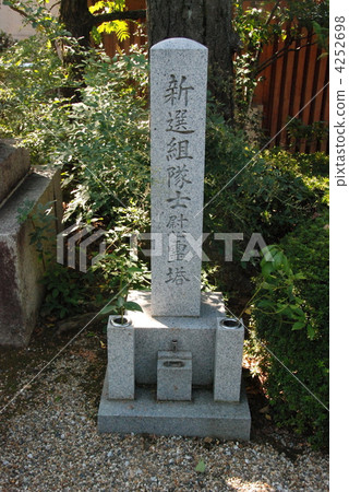 新選組紀念塔（Mibuji /京都區，京都市） 4252698