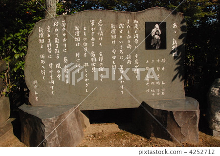 “Ao Shinsengumi”的紀念碑（Mibuji / Kyoto Ward，Kyoto City） 4252712