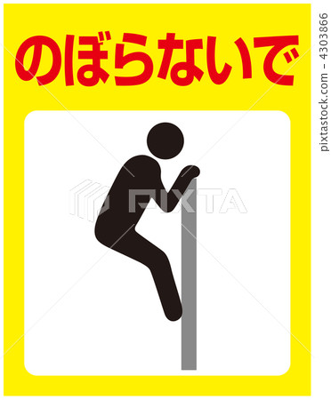 Do not climb - 05 4303866