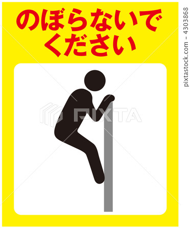 Do not climb - 07 4303868