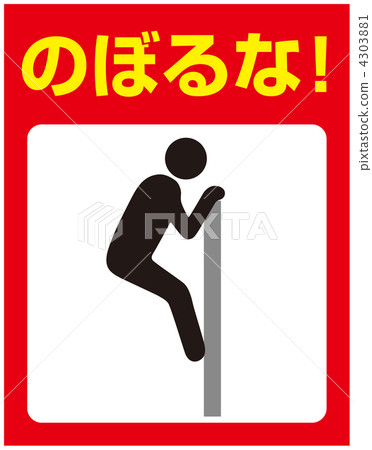 Do not climb -21 4303881