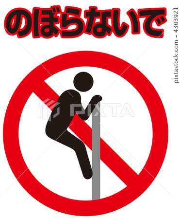 Do not climb -41 4303921