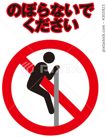 Do not climb -43 4303923