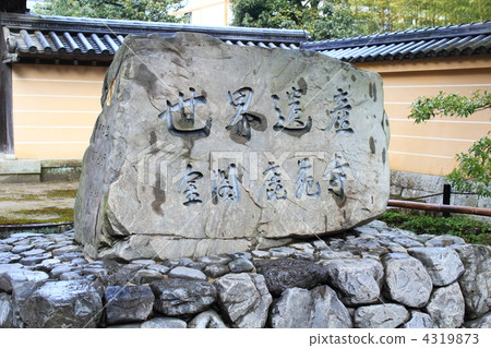 A monument at the gate of Kinkakuji 4319873