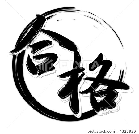 Accepted monochrome 4322929