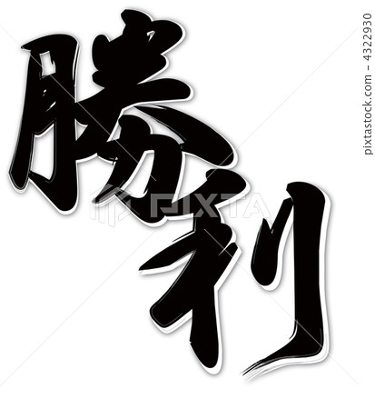 Victory Black and White 4322930