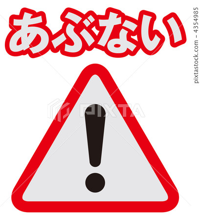 危險跡象_灰色_ 04 危險跡象_灰色_ 04 4354985