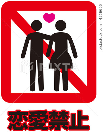 愛禁止 - 6 愛禁止 - 6 4356696