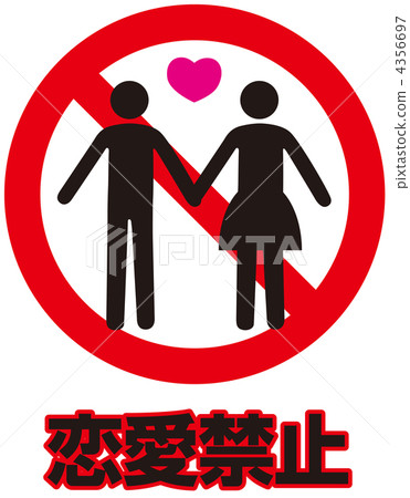 浪漫禁令 -  7 4356697