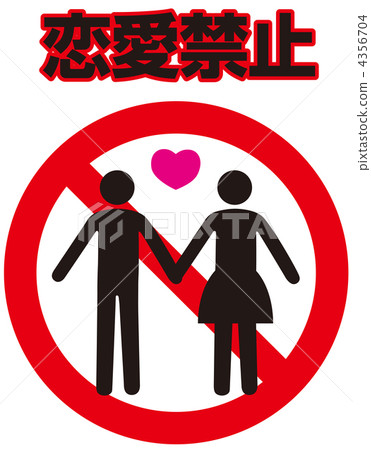 浪漫禁令 - 11 浪漫禁令 - 11 4356704