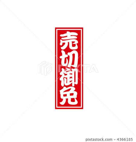 Illustration of sold exemption label 4366185