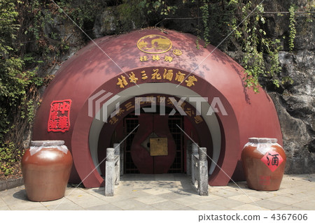 榮山公園三哈納葡萄酒博物館 榮山公園三哈納葡萄酒博物館 4367606