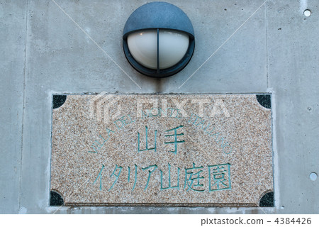 山手意大利山地花園 4384426