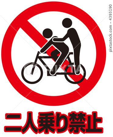 兩人騎禁止-14 4393190