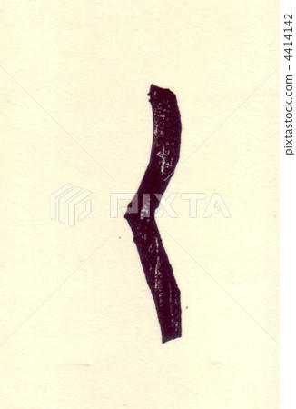 平假名沒有ku 平假名沒有ku 4414142