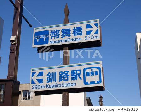 Kushiro City Nortrood Road Information 4419310