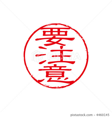 Necessity stamp 4460145