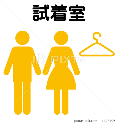 更衣室 -  8 4497406