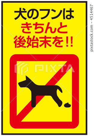 狗的狗屎A-8 狗的狗屎A-8 4514467