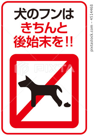 狗的狗屎A-9 4514468