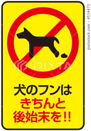 狗的狗屎A-14 4514473