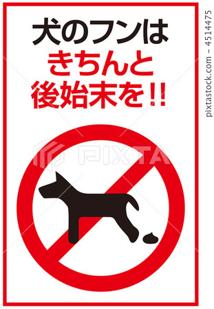 狗的狗屎A-15 4514475