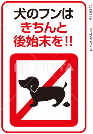 Dog's feces B-9 4516841