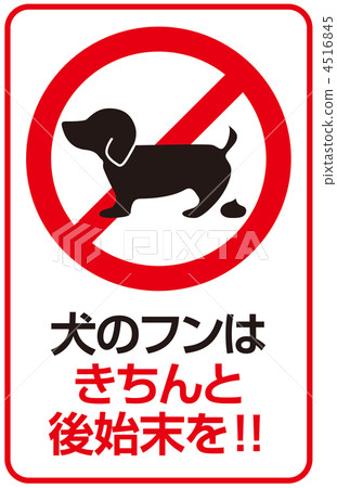 Dog's feces B-13 4516845