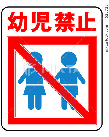 嬰兒禁令(男孩/女孩)-5 嬰兒禁令(男孩/女孩)-5 4521725