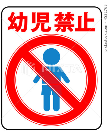 Infant ban (boy) -9 4521765