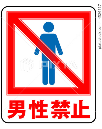 男禁令 - 7 男禁令 - 7 4526517