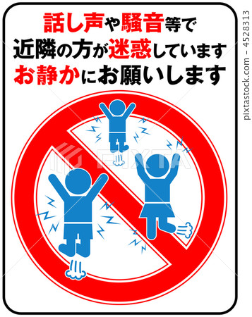 Do not make noise - 10 Do not make noise - 10 4528313