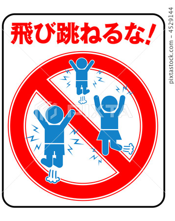 Do not make noise -18 4529144