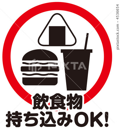 食物和飲料帶來OK  -  1 4536654