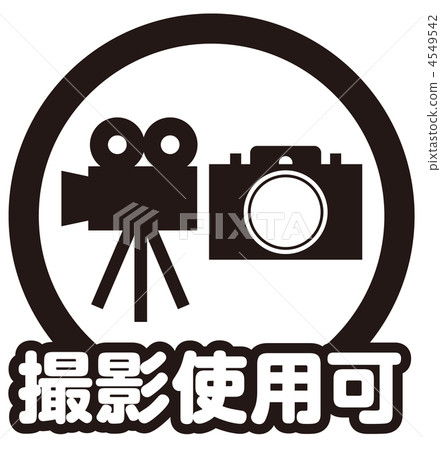 相機/視頻拍攝可用-4 相機/視頻拍攝可用-4 4549542
