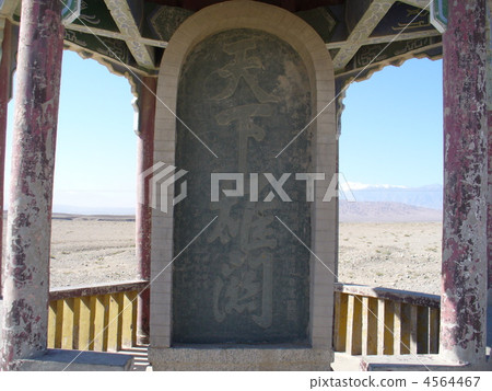 甘肅省嘉峪關區世界遺產嘉峪關Tenkashi Yuuzeki紀念碑 4564467