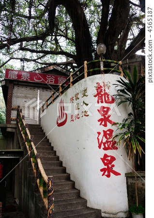 Taiwan Beitou Onsen 4565187