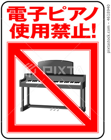 Electronic piano forbiddance-6 Electronic piano forbiddance-6 4618940