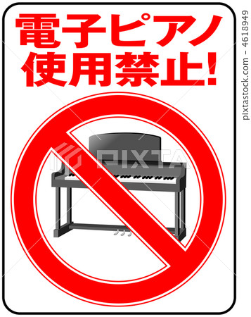 Electronic piano forbiddance-12 4618949