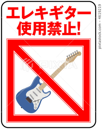 電吉他禁令 - 6 電吉他禁令 - 6 4619219