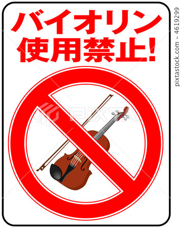 Violin prohibition - 12 Violin prohibition - 12 4619299