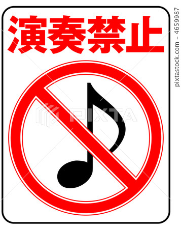 禁止C-6 4659987