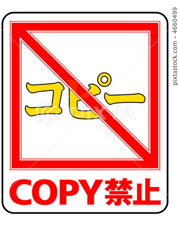 Copy prohibited A-8 - Stock Illustration [4660499] - PIXTA