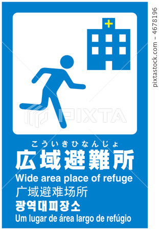 廣域疏散區-18 廣域疏散區-18 4678196