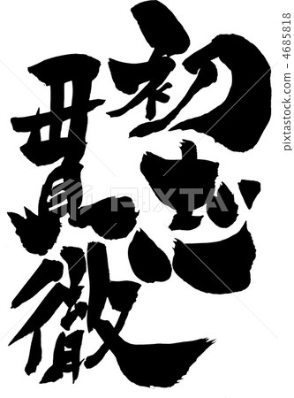 Hatsushi Hatsushi···信 Hatsushi Hatsushi···信 4685818