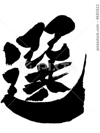 Selection ... letter Selection ... letter 4685822