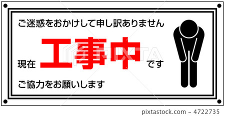 Under Construction -5 4722735