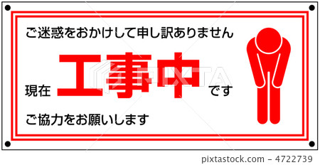 Under Construction -1 4722739