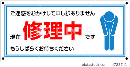 Under repair - 9 Under repair - 9 4722741