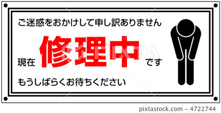 Under repair - 6 Under repair - 6 4722744